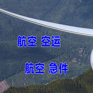 甘南夏河航空快递快递-选东方航空和上海航空