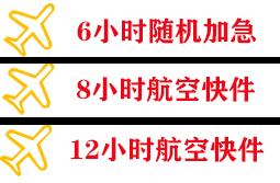 甘南夏河航空快递快递公司,专业空运当天件